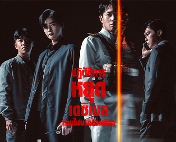 “นับจากนี้จงระวัง เสียงอย่าลั่นทะลุ 100 เดซิเบล!” ในภาพยนตร์แอ็กชัน-ทริลเลอร์กระหึ่มเอเชีย “Decibel ลั่นระเบิดเมือง” 1 ธันวาคมนี้ในโรงภาพยนตร์